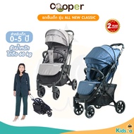 Cooper รถเข็นเด็ก รุ่น ALL NEW CLASSIC
