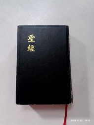 聖經-和合本（神版）