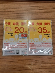 年卡-LUCKY SIM 5G (35+5GB) / (20+5GB) 中國 /台灣 /澳門 + 香港 VALIDITY 365 DAYS DATA SIM CARD   (BRAND NEW /未拆