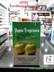 น้ำยาดัดผม ดิ๊พโซ่ โลชั่นดัดเย็น กลิ่นแอ๊ปเปิ้ล สำหรับผมธรรมดา (กล่องเล็ก) 100 มล./Dipso Apple Fragrance Cold Waving Lotion With Instant Neutralizer Net 100 ml.