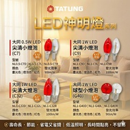 Datong TATUNG LED God Light 0.5W 1W C7 C9 C32 G40 White Yellow Red Glass Shell Single Piece