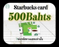 [E-Voucher]บัตรสตาร์บัคส์ มูลค่า 500 บาทส่งทางแชทเท่านั้น ไม่ส่งทางอีเมล์***สินค้าซื้อแล้วยกเลิกไม่ได้ทุกกรณี***cr501