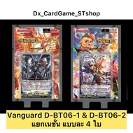 New ️Vanguard D-BT06-1 & D-BT06-2 Nation Intersection D-BT06 Vanguard Will Dress