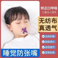 Non-Woven Breathable Mouth Tape Mouth Breathing Corrector Sleeping Mouth Tape Artifact Children's Mo