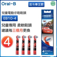 Oral-B - EB10-4 兒童電動牙刷刷頭 (car 反斗車王 4枝裝) 【平行進口】
