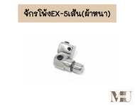 หัวเข็ม(277028-92)จักรโพ้งEX-5เส้น(ผ้าหนา) หัวเข็มจักรโพ้งEX5เส้น5mm สำหรับผ้าหนา