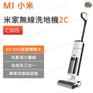 小米 - C305 米家無線洗地機2C 智能吸塵洗脫一體 吸塵防纏繞 消毒速乾三合一【平行進口】