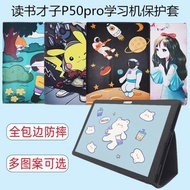 P50pro適用平板外殼硅膠套學習機