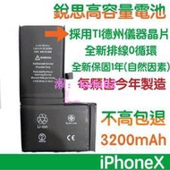 不高包退【6大禮】iPhone6S 5 7 8 Plus iPhoneX XS Max XR 11 SE 銳思高容量電池