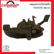 Front Hood Lock Toyota AE111 (Toyota AE111)
