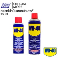 สเปรย์ น้ำมันเอนกประสงค์ 191/400 mL | WD-40 (191 mL) / (400 mL) | WD-40 | 99-11-0002 / 99-11-0003