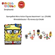 SpongeBob Micro Action Figures Assortment 1 pc. (CNJ86) ฟิกเกอร์สปองบอบ 1 ชิ้น คละแบบ รุ่น CNJ86