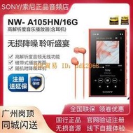 【限時下殺】Sony/索尼 NW-A105HN 16G 無損MP3音樂播放器安卓藍牙學生專用