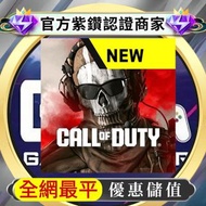 🔥全網最平🔥決勝時刻 Call of Duty Mobile 代儲值 決勝時刻mobile 港澳台服 東南亞服 國際服 CODM Garena代充