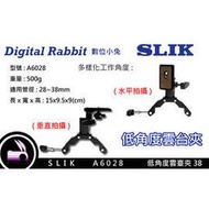 數位小兔 日本 SLIK A6028 低角度雲臺夾38 夾式相機腳架 可用於腳踏車鋼管 機車 單車 自行車