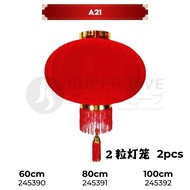 HOLS 60cm 80cm Lantern 2pcs Chinese New Year Cloth Tanglung 新年灯笼 | 红灯笼 | 2023新年灯笼大红元旦灯笼