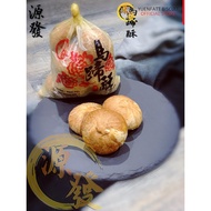 居鑾源發餅家 Kluang Yuen Fatt Biscuits - 馬蹄酥/Pong Piah 10 pieces in (1 packet)