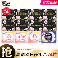 高洁丝（Kotex） 卫生巾臻选纯棉0.08极薄日用240丝薄棉柔放肆睡280 日夜组合74片