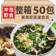 网红主播推荐速食正宗紫菜虾皮汤冲泡裙带菜虾皮速食儿童早餐Instant authentic seaweed and dried shrimp soup with hijiki and shrimp.G