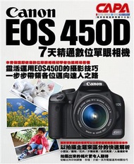 Canon EOS450D--7天精通數位單眼相機
