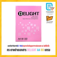 กระดาษ กระดาษถ่ายเอกสาร DELIGHT A4 80 แกรม (500 แผ่น/รีม)