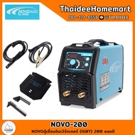 NOVO ตู้เชื่อมอินเวิร์ทเตอร์ (IGBT) 200 แอมป์ NOVO-200 (ดิจิตอล) รับประกันศูนย์ 2 ปี