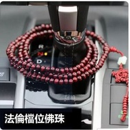 風水手鏈汽車佛珠檔位珠（棗紅216實木法倫珠）
