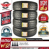 DUNLOP ยางรถยนต์ 225/75R15 (ล้อขอบ15) รุ่น VANTREK V1 PLUS 4 เส้น (ใหม่กริ๊ปปี 2024)+ประกันอุบัติเหตุ