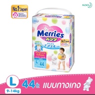 Merries ผ้าอ้อมเด็กเมอรี่ ชนิดกางเกง Size M, Size L
