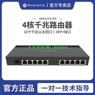 MikroTik RB4011iGS+RM 萬兆11口四核有線路由器 1U機架