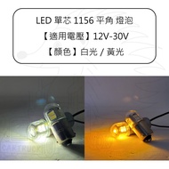 LED Single Core Dual 1156 1157 T16 Boxer Bulb 12V 24V 48V White Light Yellow Transparent Cover