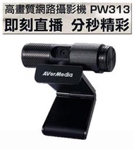 【光華喬格】有現貨~圓剛 PW313 Live Streamer CAM 高畫質網路攝影機