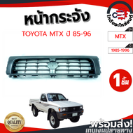 หน้ากระจัง ตัวกลาง โตโยต้า ไมตี้ ปี 1985-1996 ตัวสูง สีเทา (LN106) TOYOTA MTX 1985-1996 4WD โกดังอะไ