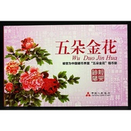 L0956  《五朵金花》钱币珍藏册 被誉为中国硬币里“五朵金花”钱币册 #兰花硬币2枚 #菊花硬币2枚 #牡丹花硬币1枚 #梅花硬币1枚 #荷花硬币1枚 中国人民银行发行