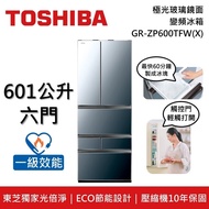 【TOSHIBA 東芝】【原廠贈8L日式小烤箱】 GR-ZP600TFW(X) 601公升 6門 極光玻璃鏡面 變頻冰箱 一級能效 GR-ZP600TFW-X (含基本安裝+舊機回收)