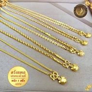 AD54 สร้อยคอ เศษทองคำแท้ หนัก 1 สลึง ยาว 18 นิ้ว (1 เส้น) แจ้งลายทางแชทได้นะคะ สร้อยทองไม่ลอกไม่ดำ