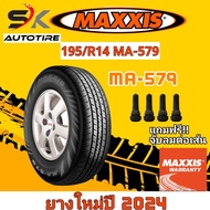 ยางรถยนต์ MAXXIS 195/R14 รุ่น MA-579 ผ้าใบ 8ชั้น ยางใหม่ปี 2024 ยาง 1เส้น แถมจุ๊บลมยาง 1ตัว (ยางกระบ