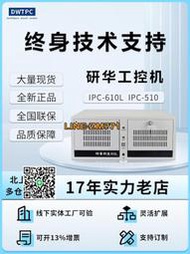 【可開發票】研華工控機IPC-610L/H 510工業電腦主板高配主機冗余電源機箱視覺