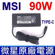 MSI 微星 90W TYPE-C USB-C 原廠 變壓器 20V 4.5A Prestige 14 15 DELL Latitude 11 5175 5179 7275 7370 5280 5480 5580
