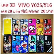 เคส 3D VIVO Y02S/Y16 2รุ่นใช้กันได้ เคสกันกระแทก ลายการ์ตูน น่ารัก เคสโทรศัพท์มือถือ vivo Y02S Y16