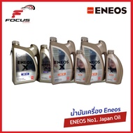 ENEOS น้ำมันเครื่องสังเคราะห์แท้ 100% เอเนออส เกรด 0w-20 3+1L / 5w-30 / 5w-40 4+1L / Fully Synthetic API SP 0w20 5w30 5w40