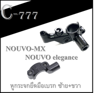 หูกระจก ซ้าย+ขวา NOUVO-MX nouvo elegance หูกระจกยึดมือเบรค ยามาฮ่า นูโวอีลีแก้น นูโวเอ็มเอ็ก ชุดหูกร