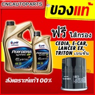 [รุ่นใหม่EVOTEC] PTT ECOCAR 0W20 น้ำมันเครื่องสังเคราะห์ 100% 0W-20 3+1 ลิตร +ไส้กรองน้ำมันเครื่อง Mirage และ Attrage  CEDIA E-CAR LANCER EX TRITON เบนซิน