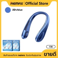 พัดลมคล้องคอ Fan Neckabnd จ่ายไฟ 5W ความจุ 4000mAh ใช้งานได้นาน 20 ชั่วโมง REMAX F30