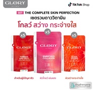 Glory Vital Enriched Collagen Collagen + Tomato Lipo VitC Tomato Vitamin C + Blood Orange Blood Oran