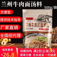 Halalalal Authentic Lanzhou Ramen Soup Beef Noodle Soup Beef Noodle Seasoning Commercial Household C