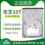 Toshiba/東芝 MG06ACA10TE 10tb 3.5 NAS服務器 企業級機械硬盤--小楊哥甄選