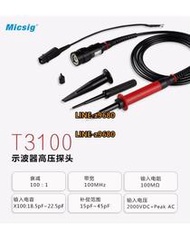 Micsig麥科信 100:1示波器高壓探頭 100MHz 示波器線 示波器探頭