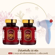 Taophanommue Multiherb เต่าพนมมือ น้ำมันสกัดเย็น ชม สมุนไพร 22 ชนิด มัลติสมุนไพร 30 ซอฟเจล ชม 2 กระปุก ฟรี เครื่องนวดขัดหน้า 1 เครื่อง