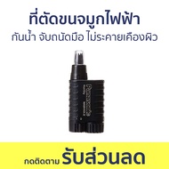 ที่ตัดขนจมูกไฟฟ้า Panasonic กันน้ำ จับถนัดมือ ไม่ระคายเคืองผิว ER-115KPL - ที่ตัดขนจมูก ขนจมูกไฟฟ้า 